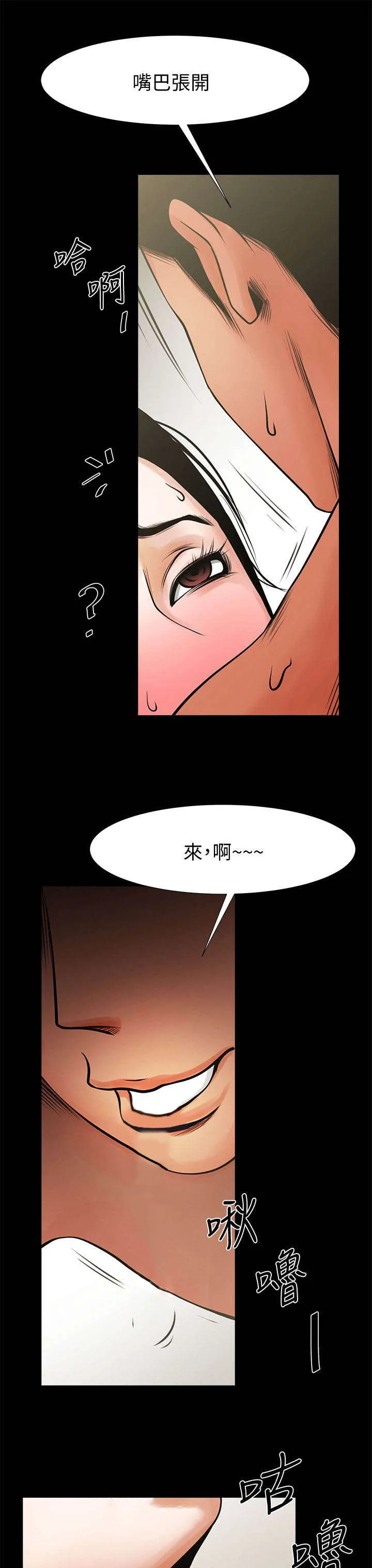 友真与银夏漫画漫画,第29章：美味10图