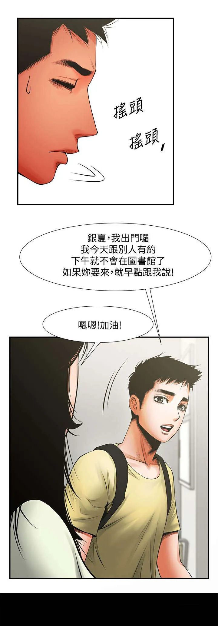 友真与银夏漫画漫画,第28章：心动15图