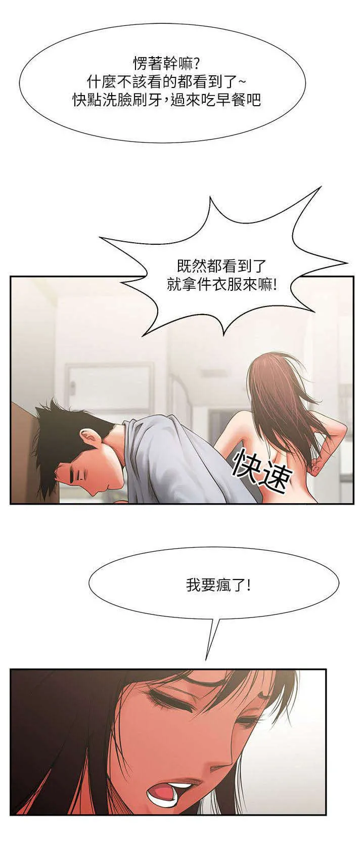 友真与银夏漫画漫画,第14章：兴奋1图