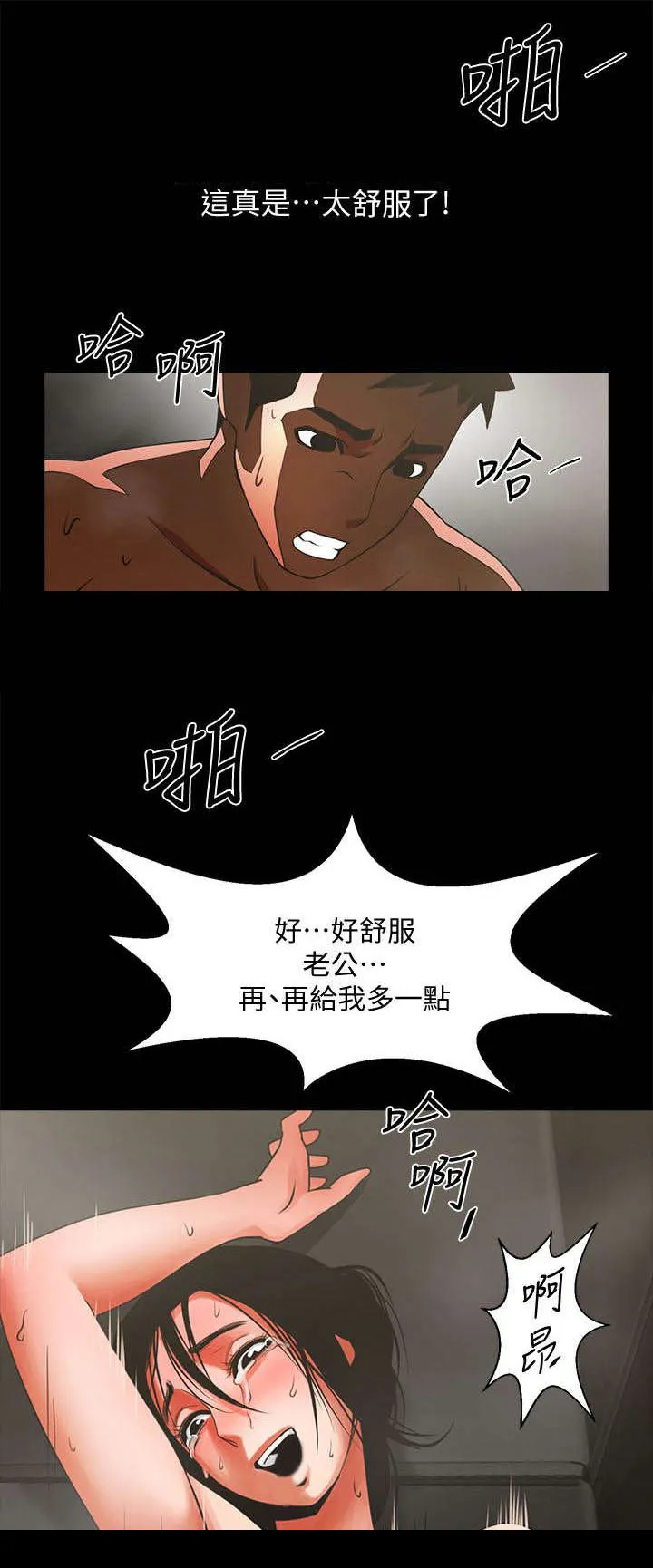 友真与银夏漫画漫画,第22章：什么情况10图