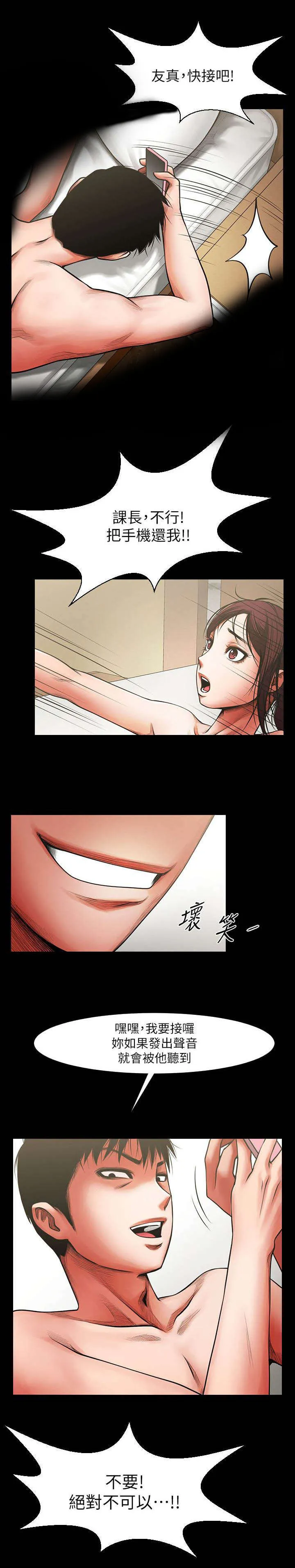 银夏和君王什么漫画漫画,第11章：绝对不行12图