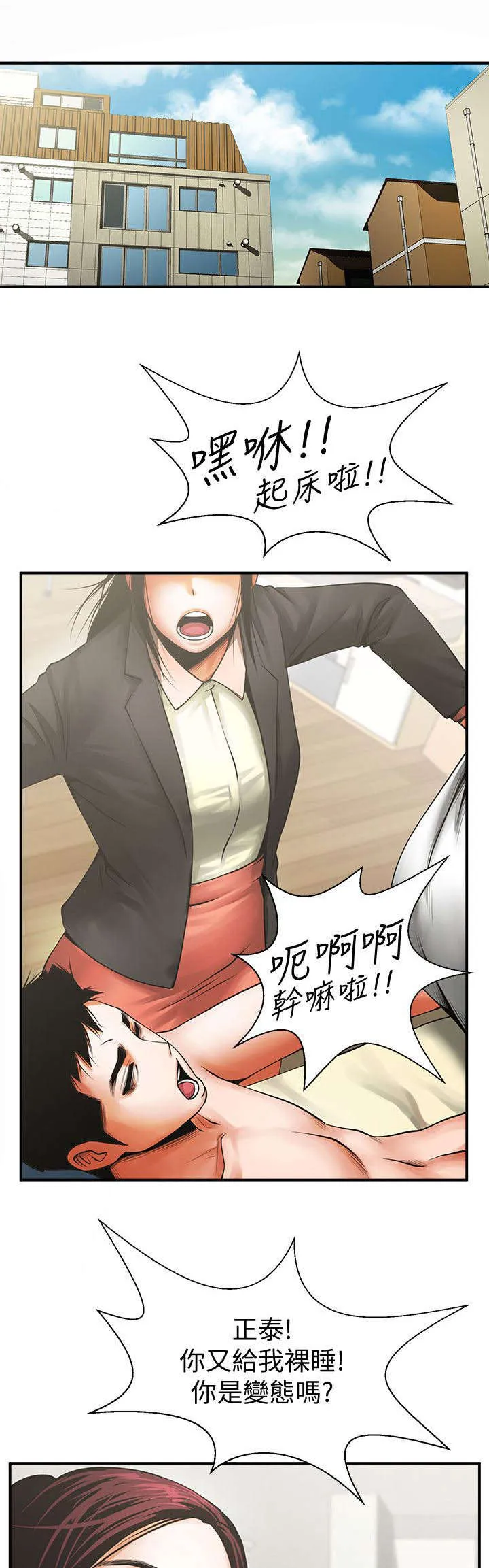 友真与银夏漫画漫画,第28章：心动1图