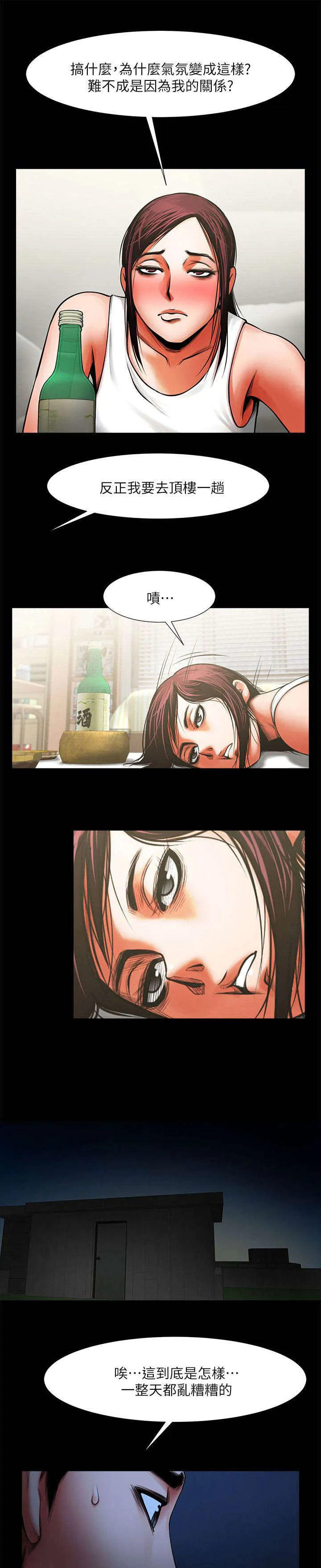 友真与银夏漫画漫画,第24章：离家出走11图