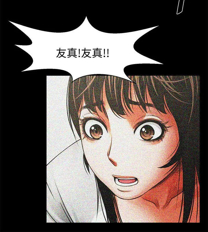 友真与银夏漫画漫画,第25章：呕吐物8图