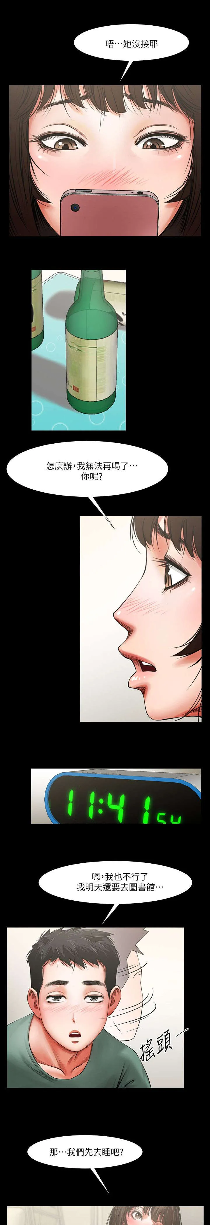 银夏和君王什么漫画漫画,第10章：可以来了2图