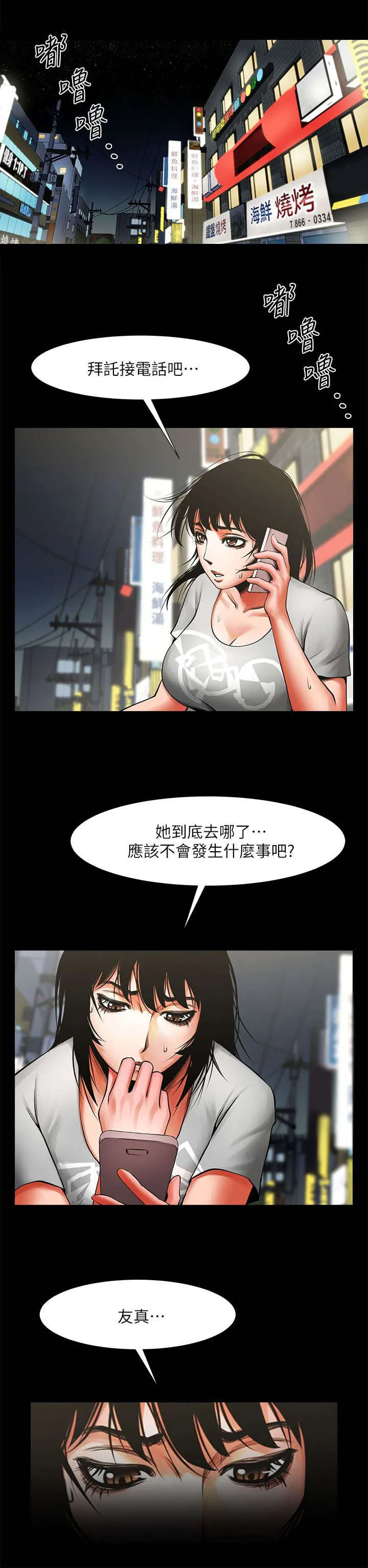 友真与银夏漫画漫画,第25章：呕吐物2图