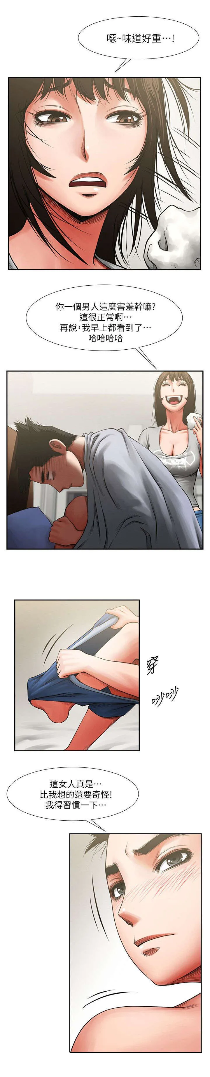 友真与银夏漫画漫画,第14章：兴奋12图