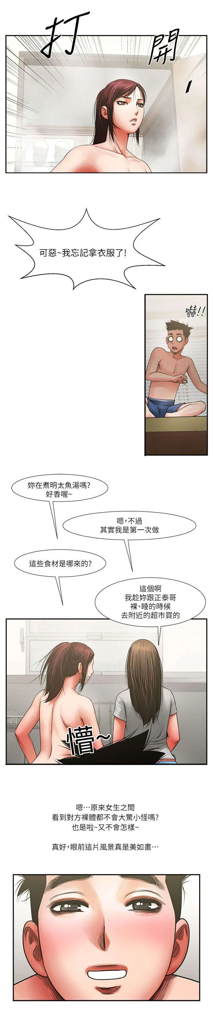 友真与银夏漫画漫画,第14章：兴奋13图