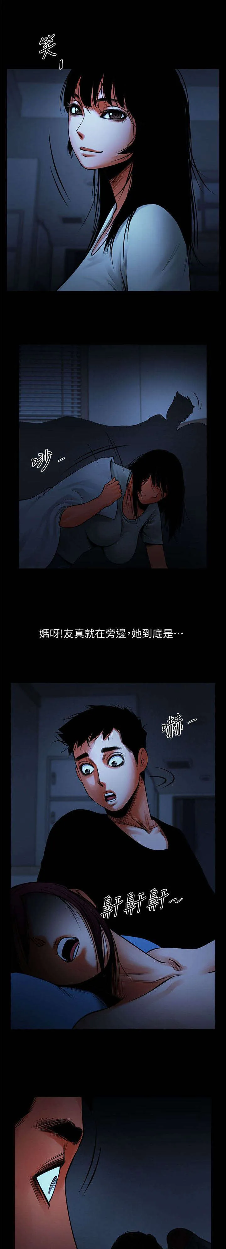 友真与银夏漫画漫画,第27章：我在做梦嘛12图