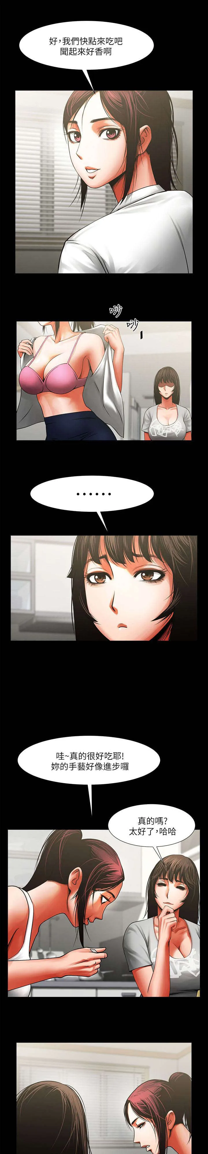 友真漫画漫画,第21章：哭泣3图