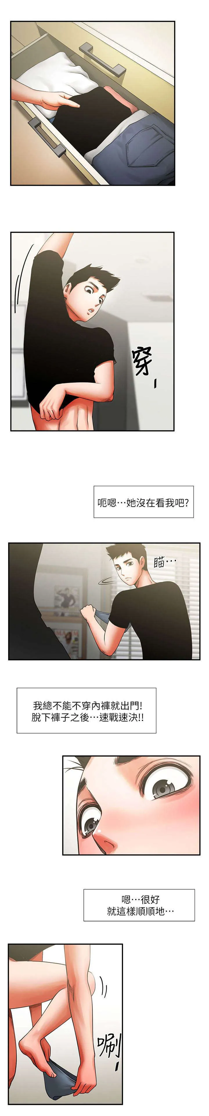 友真与银夏漫画漫画,第15章：倒霉13图