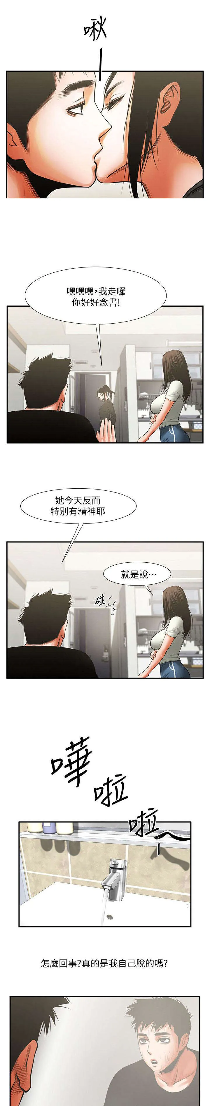 友真与银夏漫画漫画,第28章：心动7图