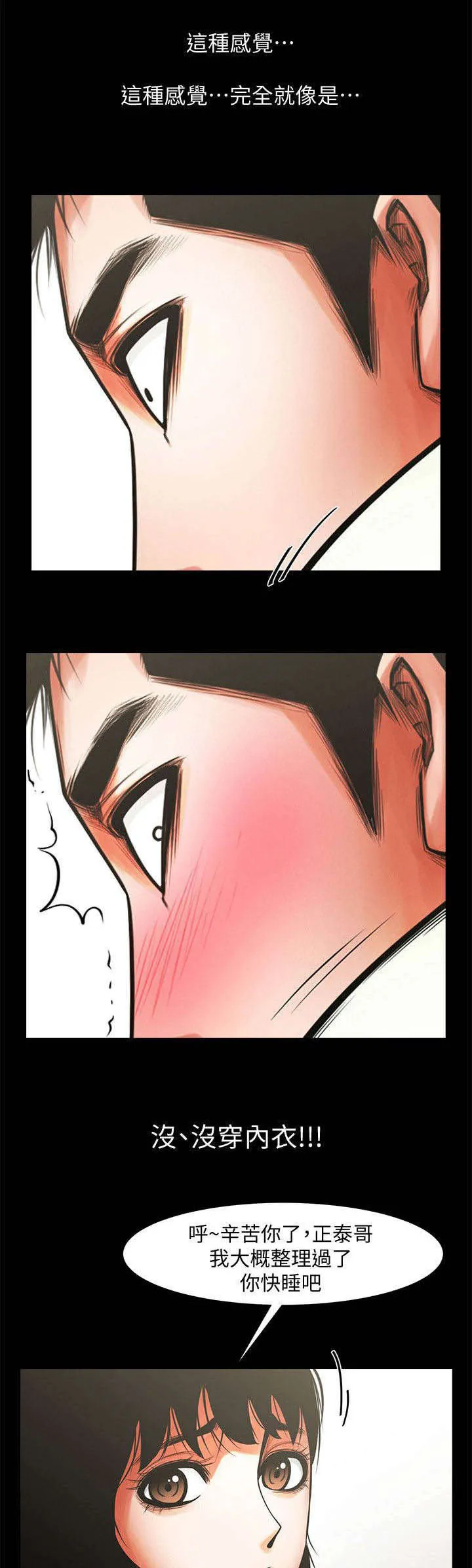 友真与银夏无删减在线漫画,第26章：撞杯7图