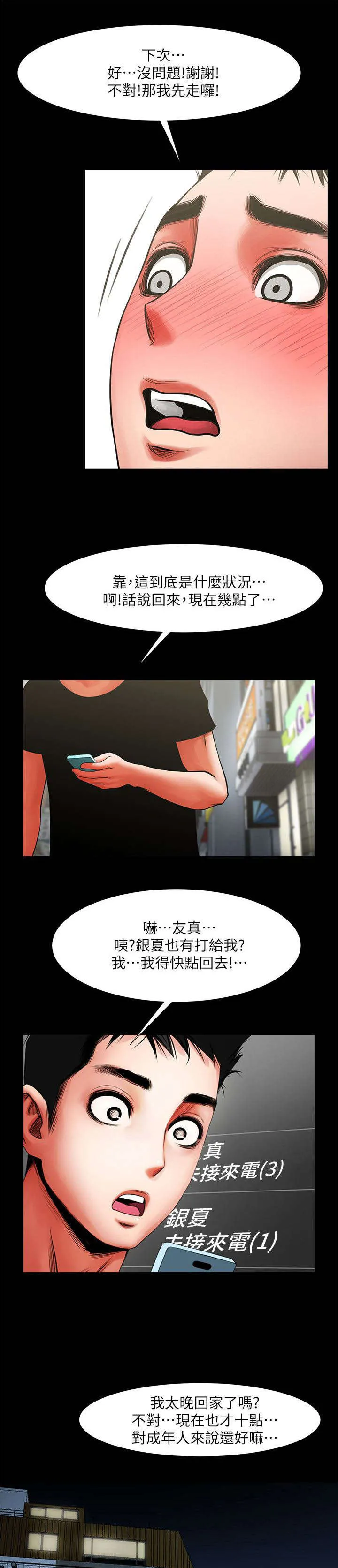 友真漫画漫画,第23章：未接来电12图