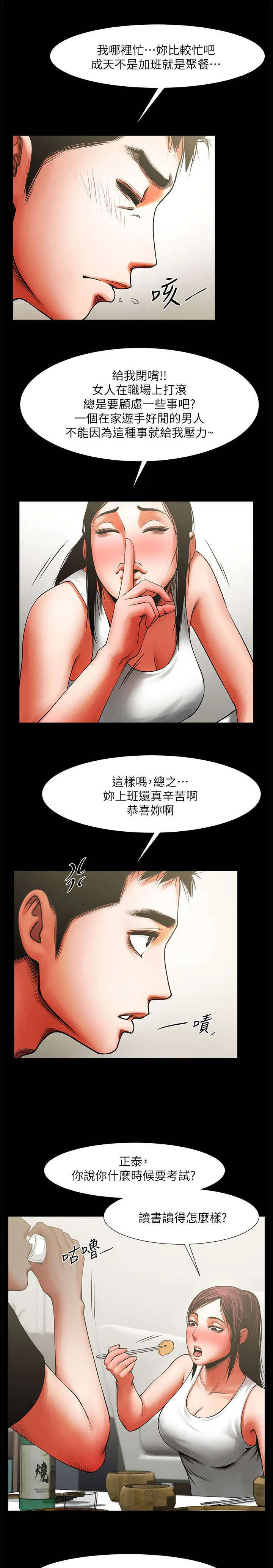 友真与银夏漫画漫画,第24章：离家出走6图