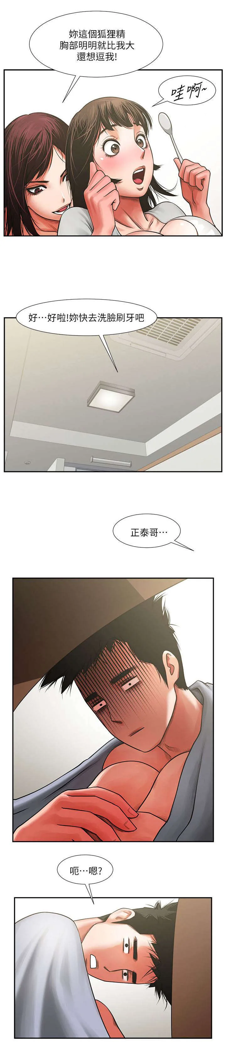 友真与银夏漫画漫画,第14章：兴奋3图