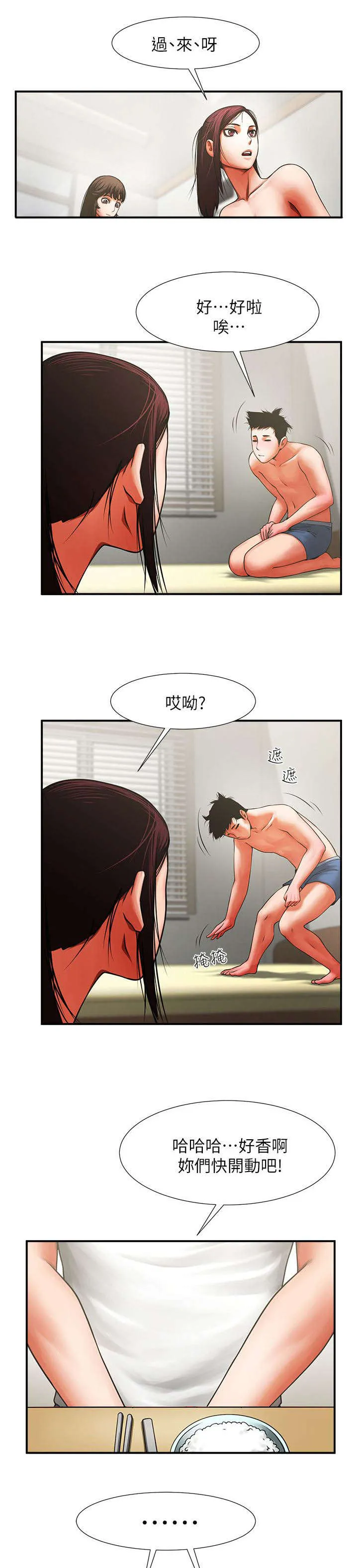 友真与银夏漫画漫画,第15章：倒霉1图