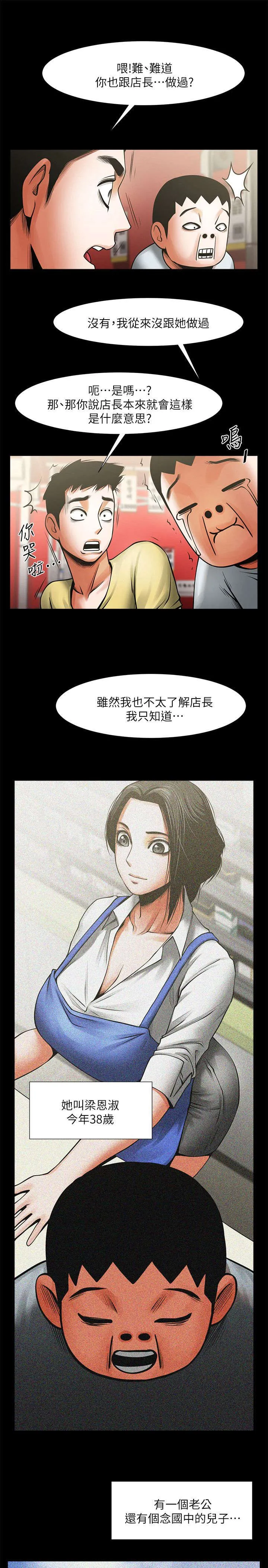 友真与银夏漫画漫画,第30章：各有心思7图