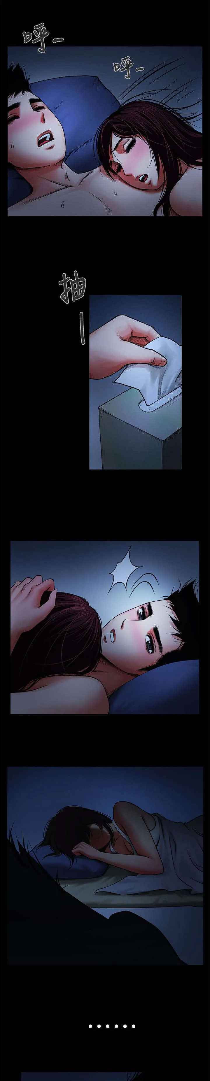 友真与银夏漫画漫画,第13章：醒来一脸懵11图