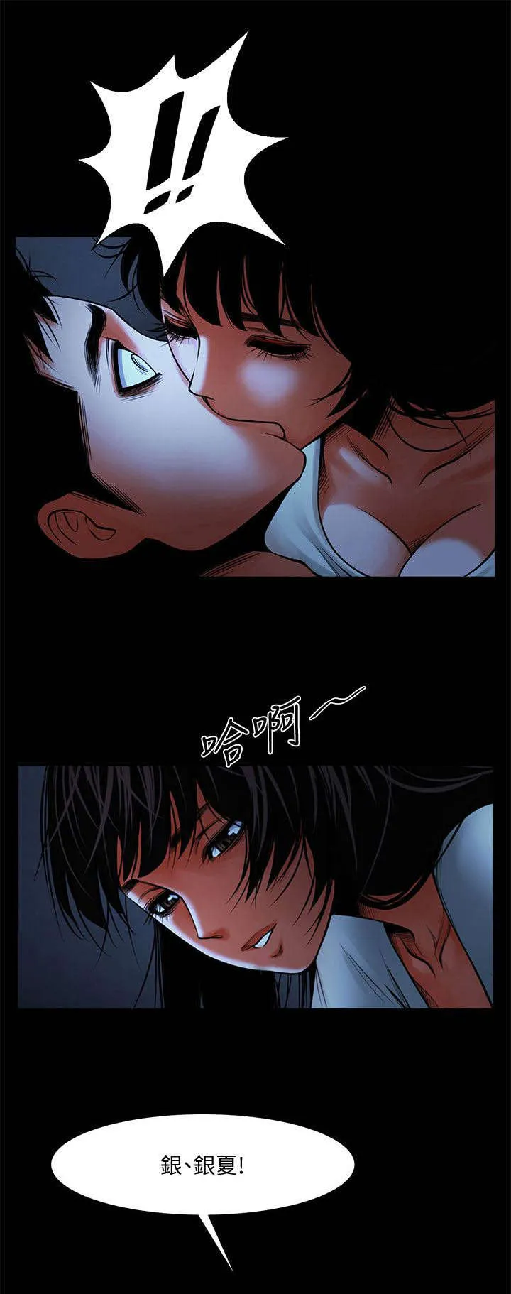 友真与银夏漫画漫画,第27章：我在做梦嘛10图
