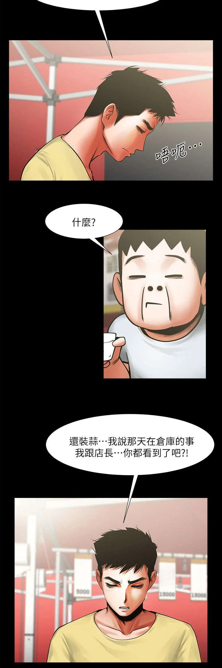 友真与银夏漫画漫画,第30章：各有心思2图