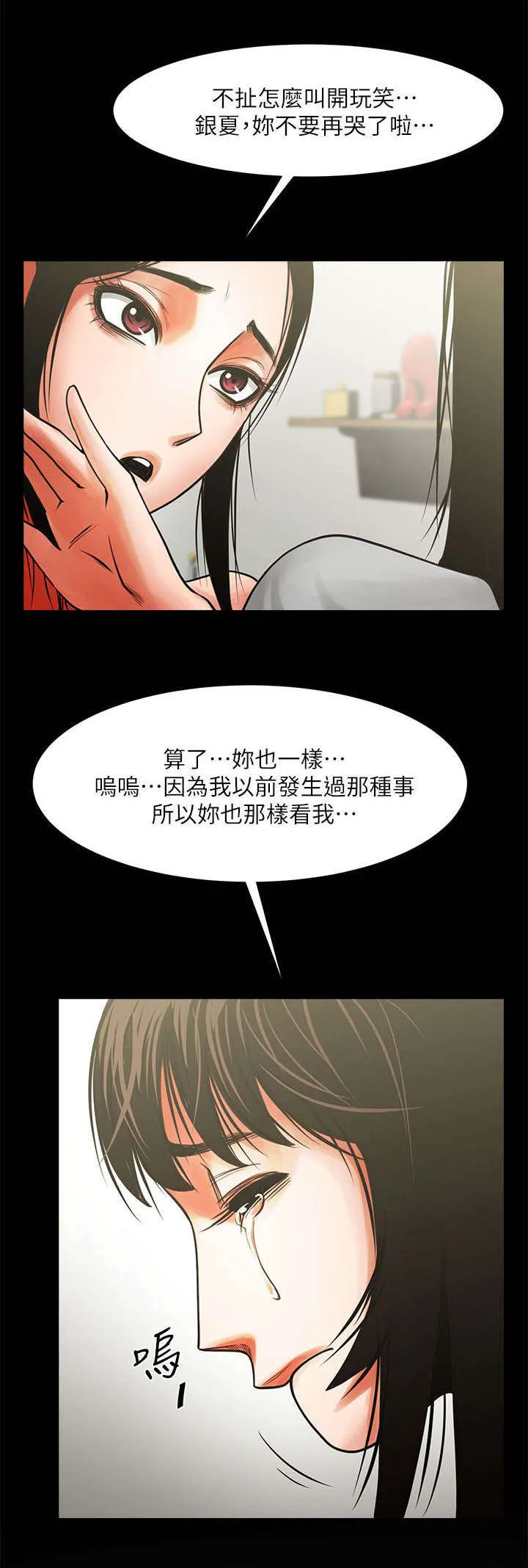 友真漫画漫画,第21章：哭泣13图