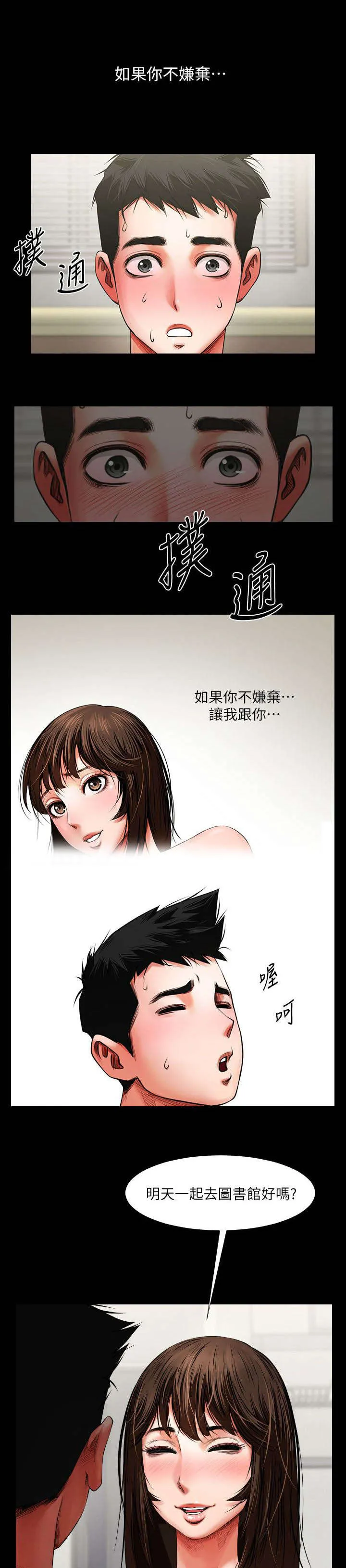 银夏和君王什么漫画漫画,第10章：可以来了8图