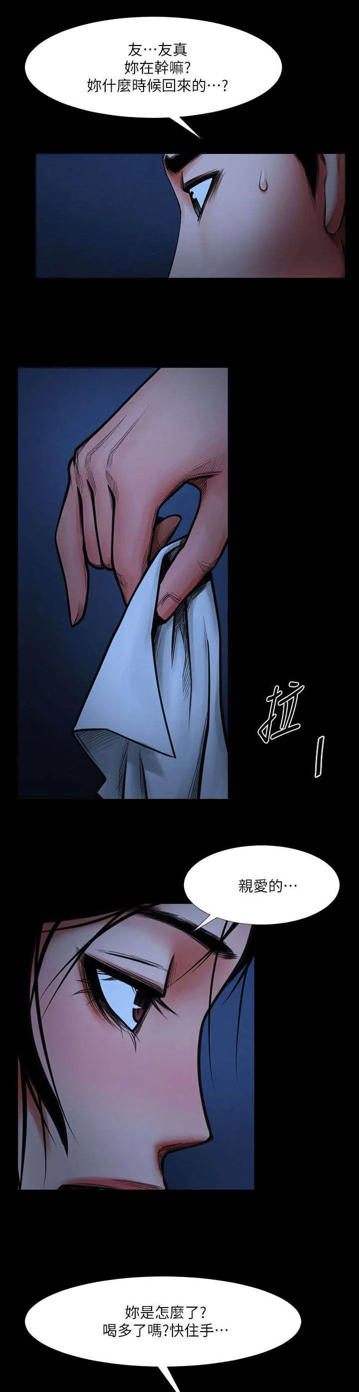 友真漫画漫画,第12章：夜晚迷情13图