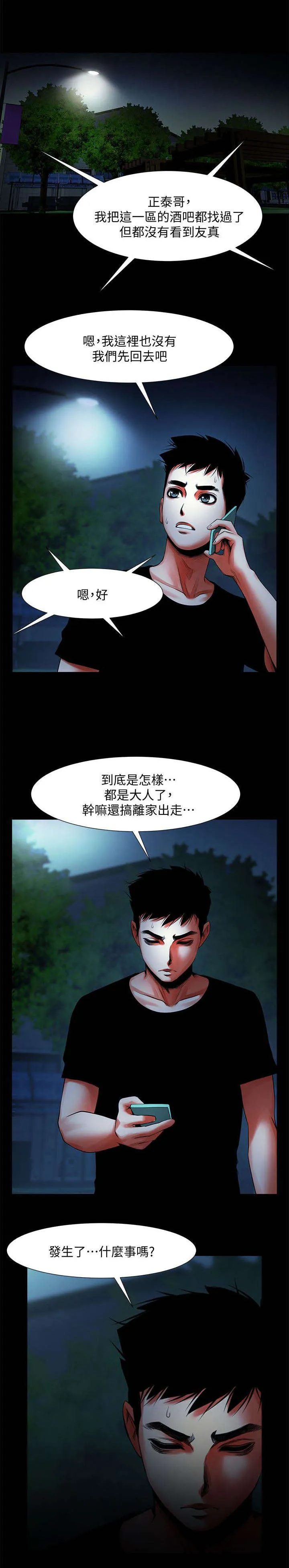 友真与银夏漫画漫画,第25章：呕吐物1图