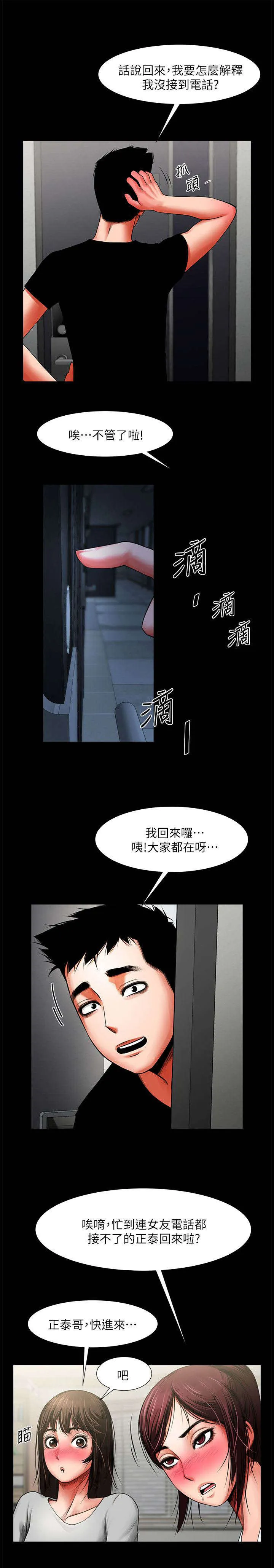 友真与银夏漫画漫画,第24章：离家出走1图