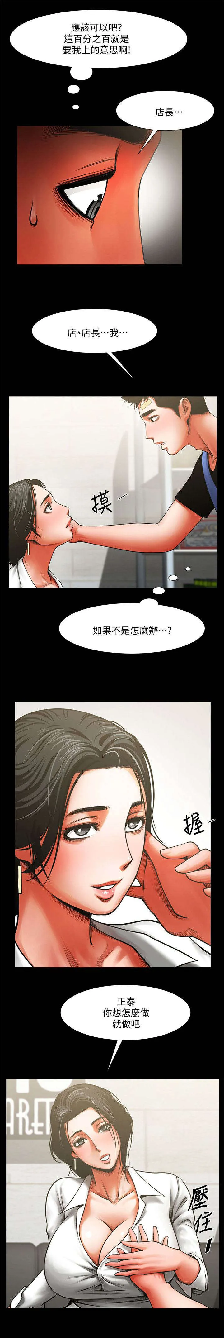友真漫画漫画,第18章：危险来临2图