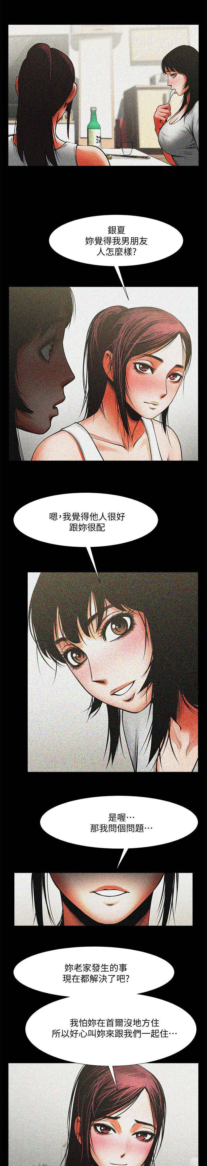 友真与银夏漫画漫画,第25章：呕吐物4图