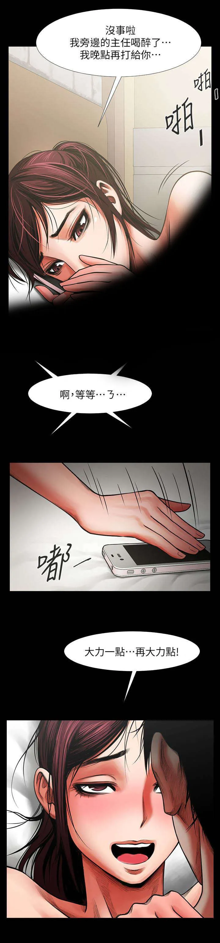 友真漫画漫画,第12章：夜晚迷情4图