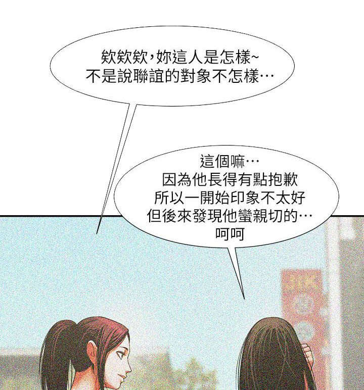 友真与银夏漫画漫画,第22章：什么情况1图