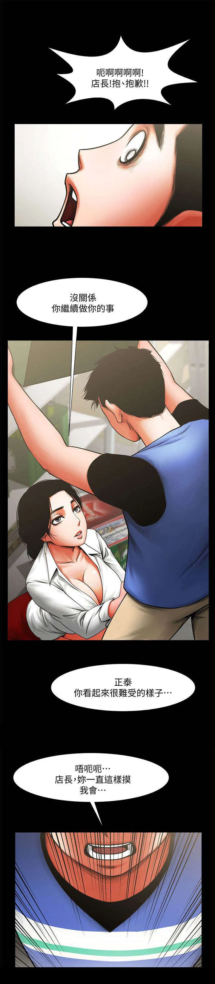 友真与银夏漫画漫画,第17章：帮你处理11图