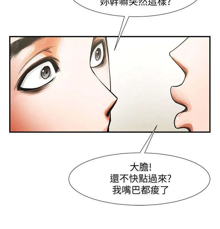 友真与银夏漫画漫画,第28章：心动6图