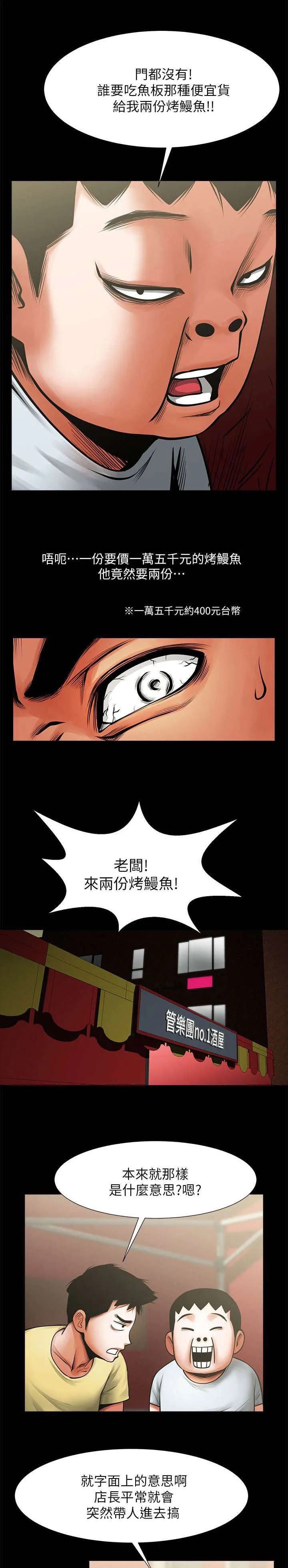 友真与银夏漫画漫画,第30章：各有心思5图