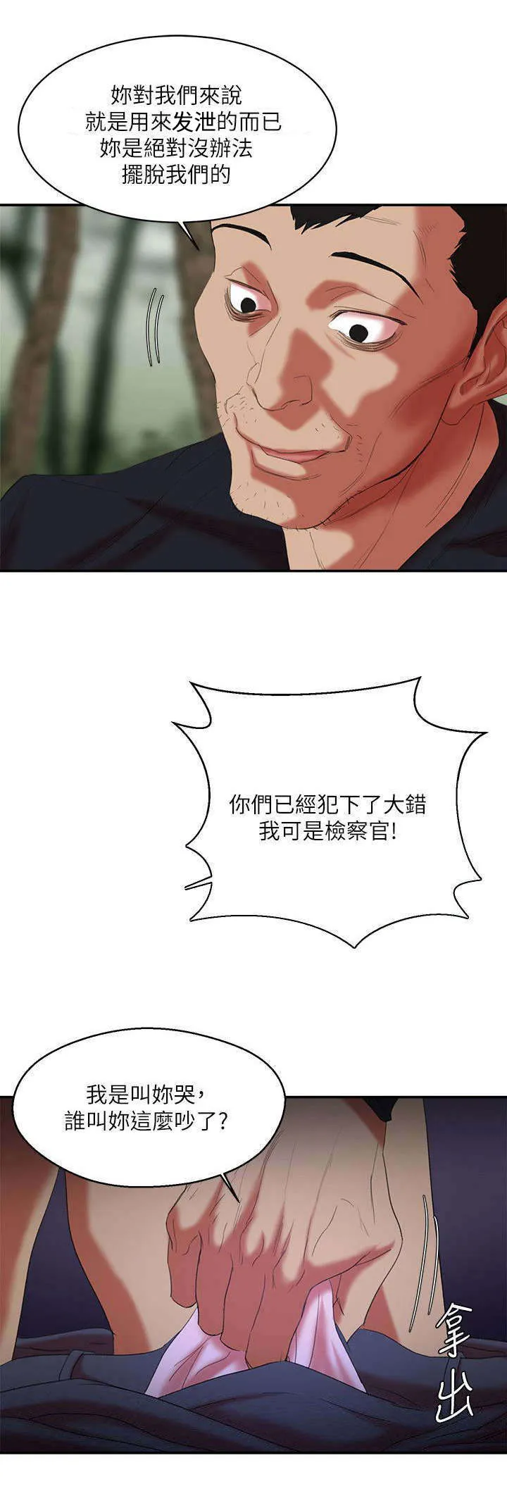 韩天里漫画漫画,第19章：冤家路窄1图
