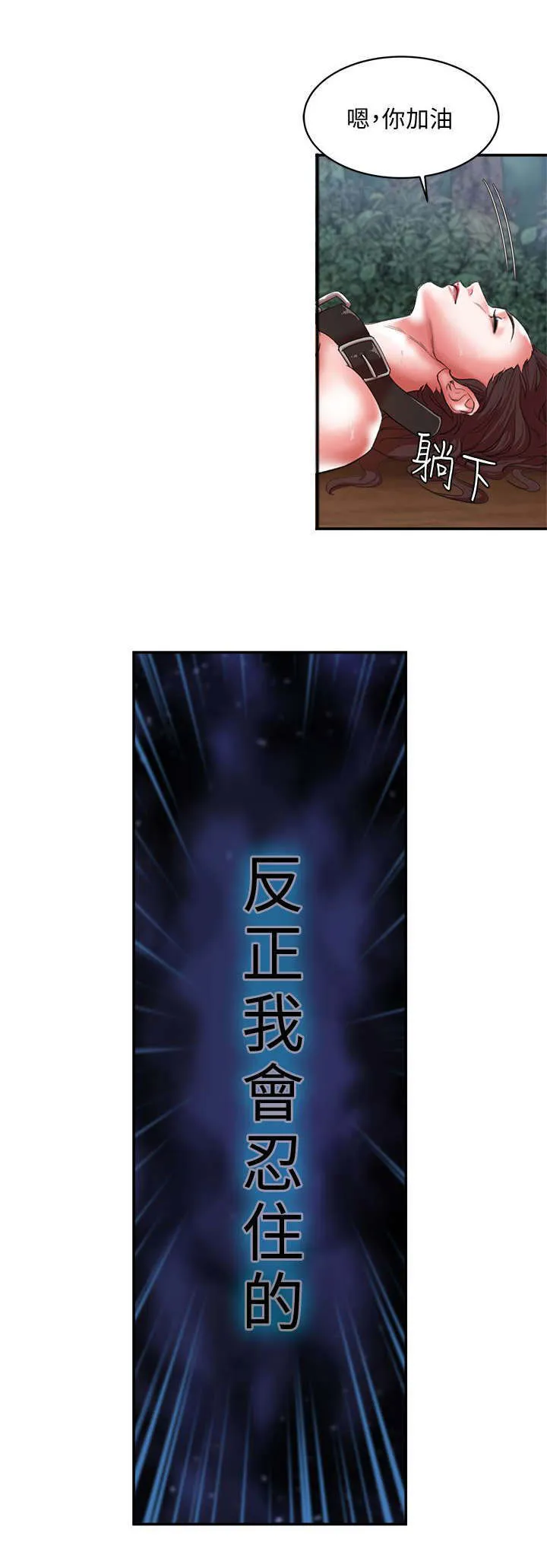 韩天麟漫画原声漫画,第32章：我会忍住的12图