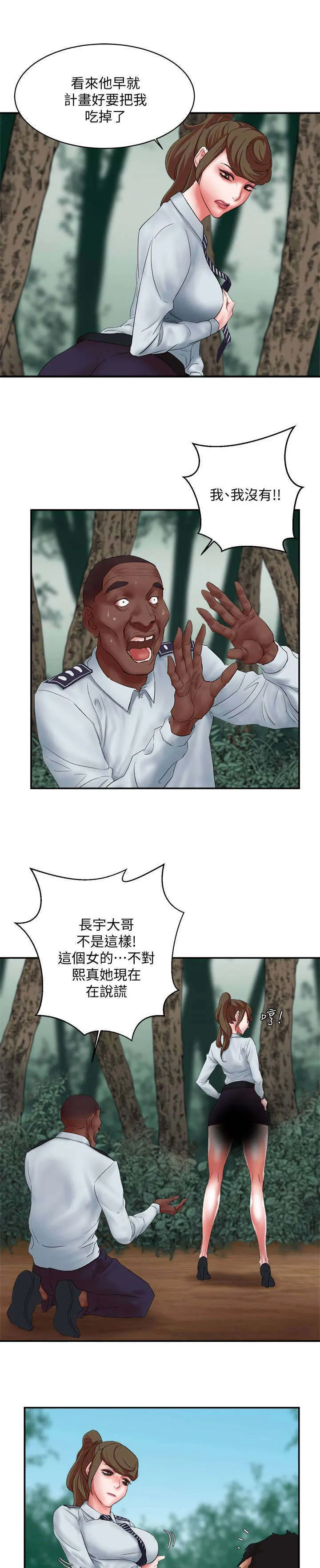 韩天里漫画漫画,第26章：胡说八道3图