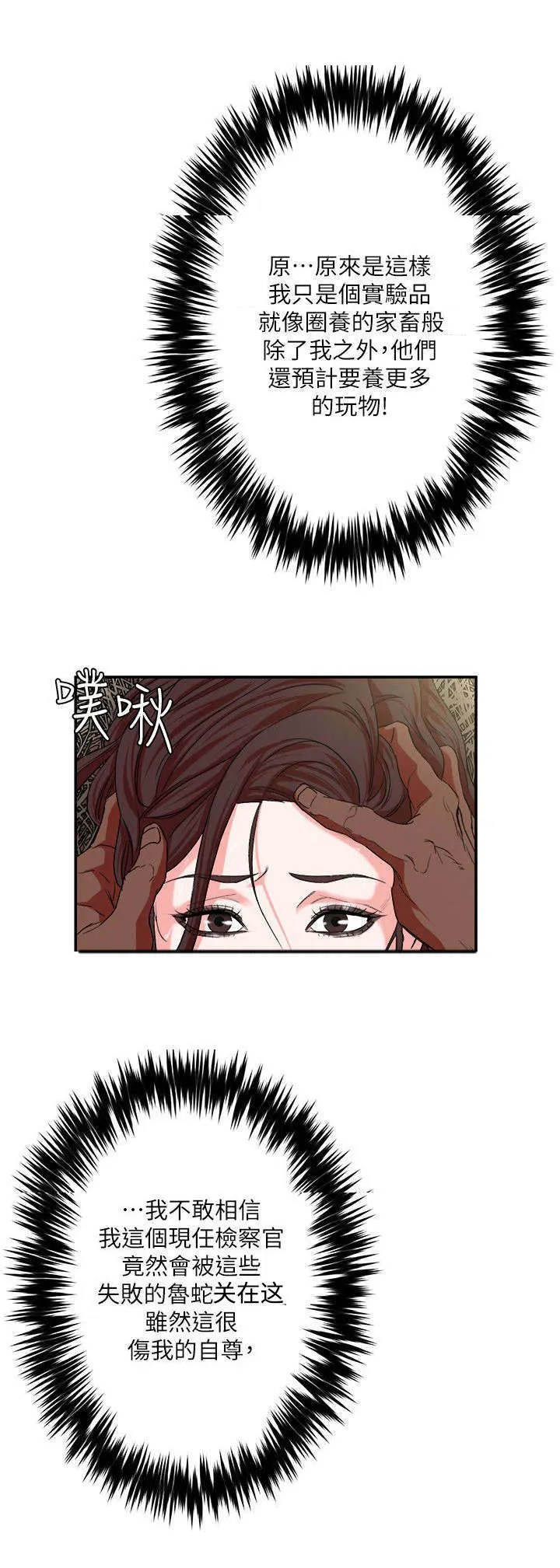 韩天理在线观看漫画,第7章：宠物6图