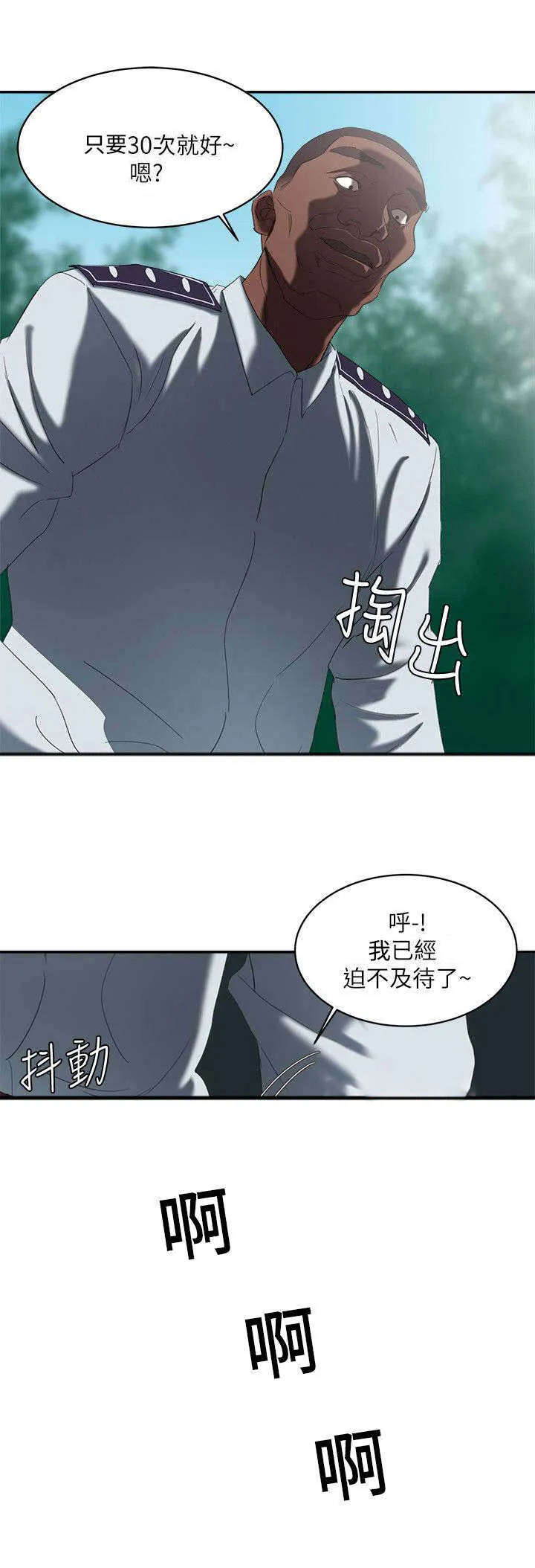 韩天麟漫画原声漫画,第32章：我会忍住的6图