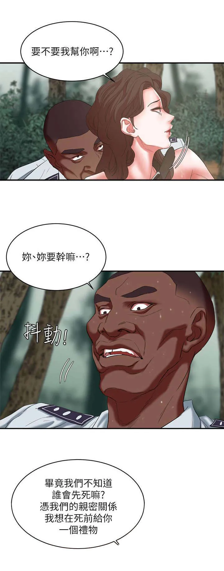 韩天里漫画漫画,第33章：置我于死地8图