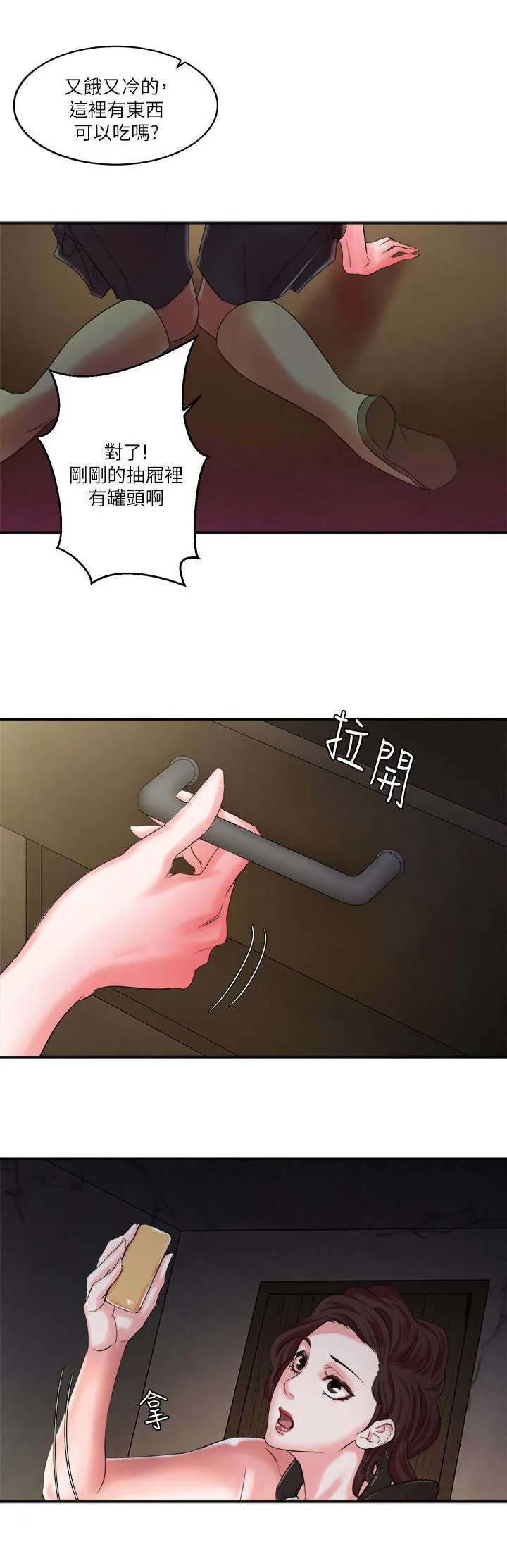 好看韩漫画漫画,第14章：找上检察官1图