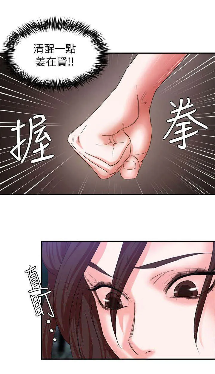 韩天里漫画漫画,第11章：报复9图