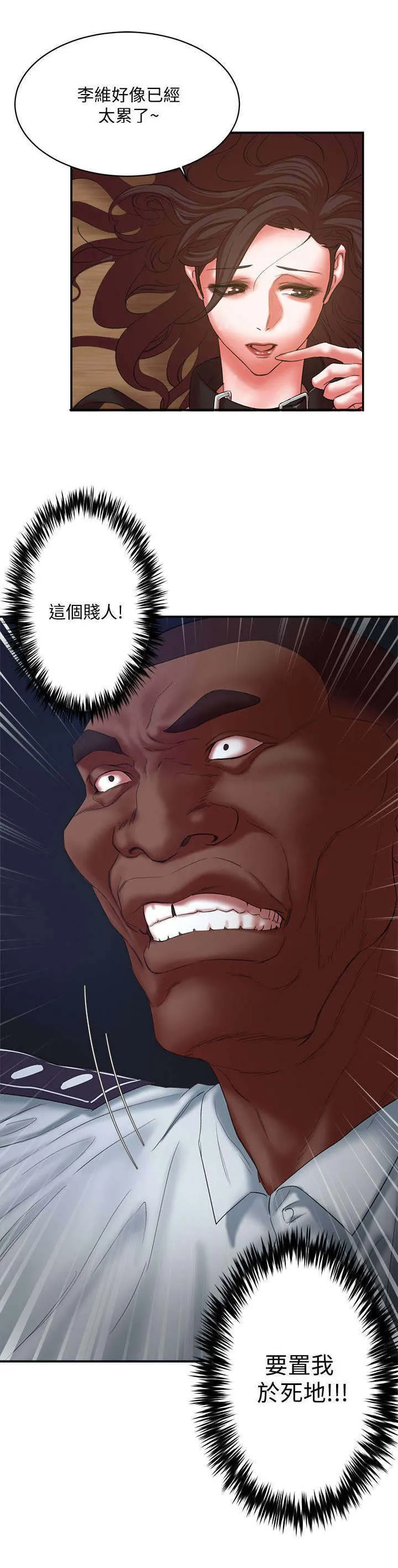 韩天里漫画漫画,第33章：置我于死地17图