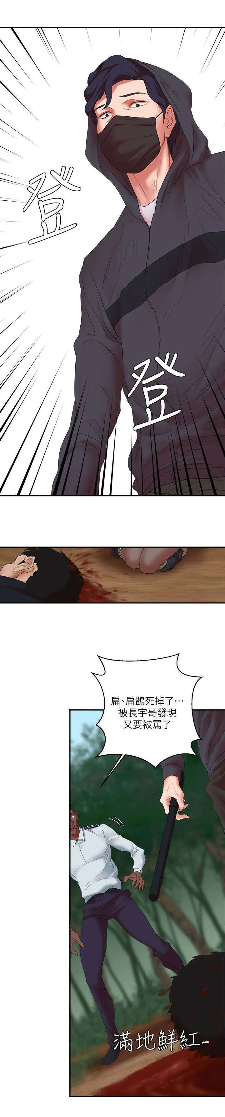 男主叫韩天麟的漫画漫画,第21章：蒙面人9图
