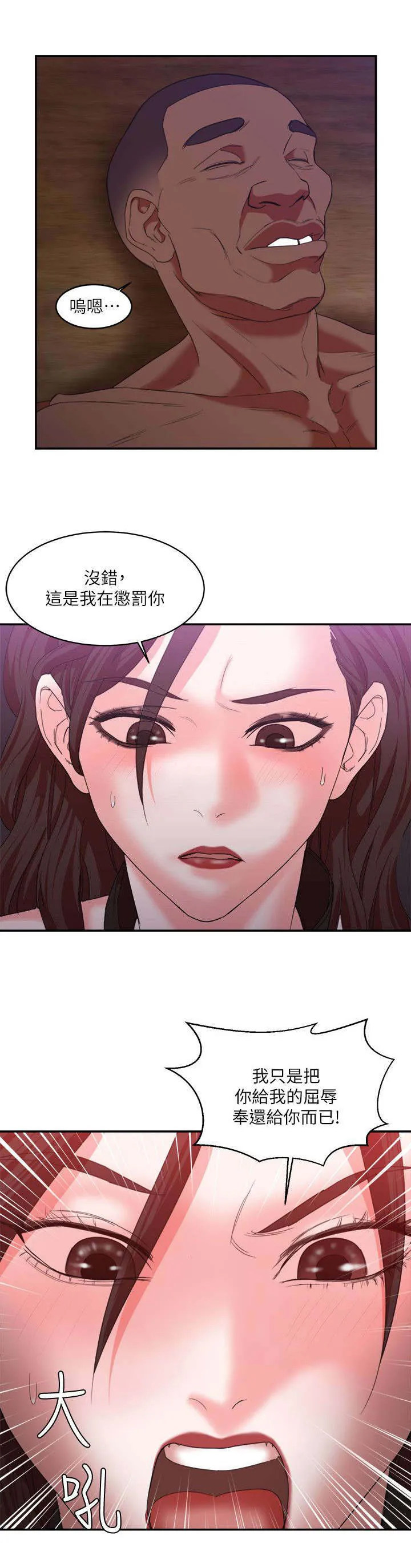 韩天里漫画漫画,第11章：报复11图