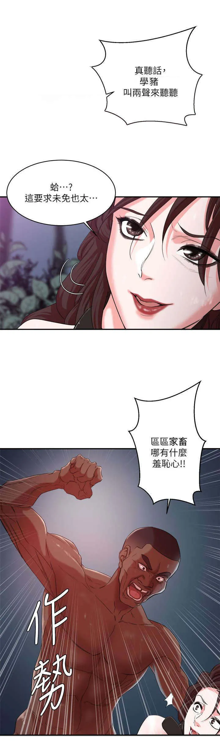 韩天里漫画漫画,第10章：训练成功1图