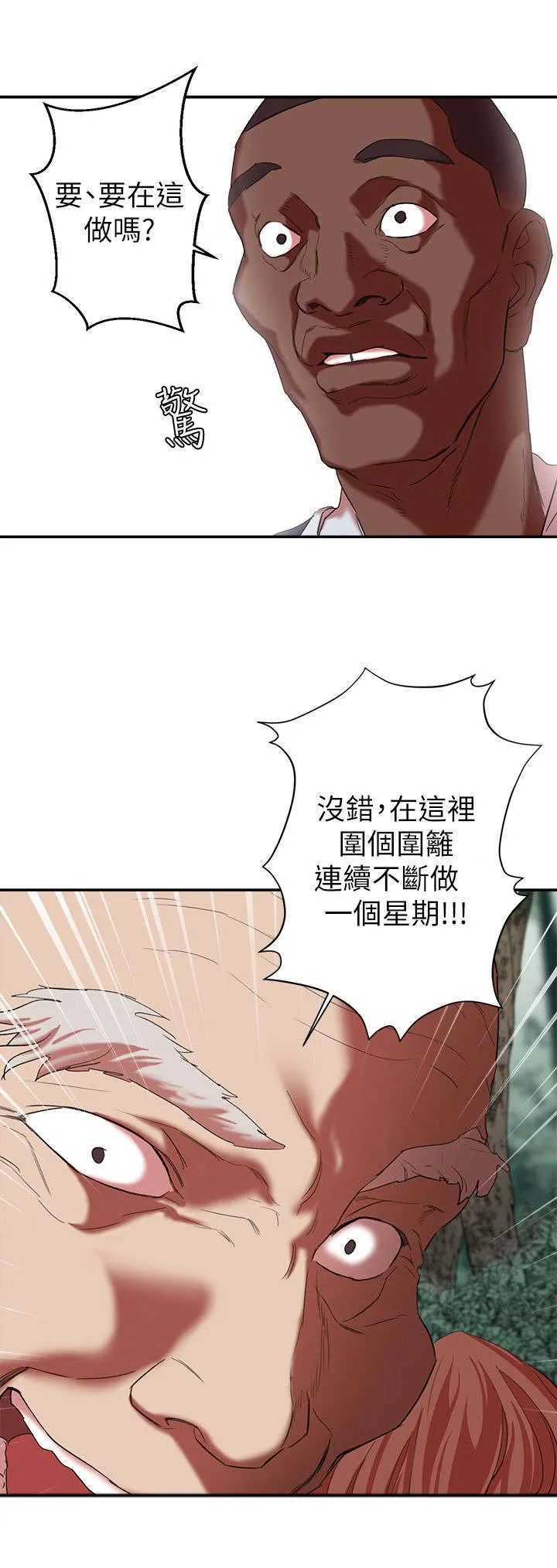 男主叫韩天麟的漫画漫画,第29章：连续不断的考核12图